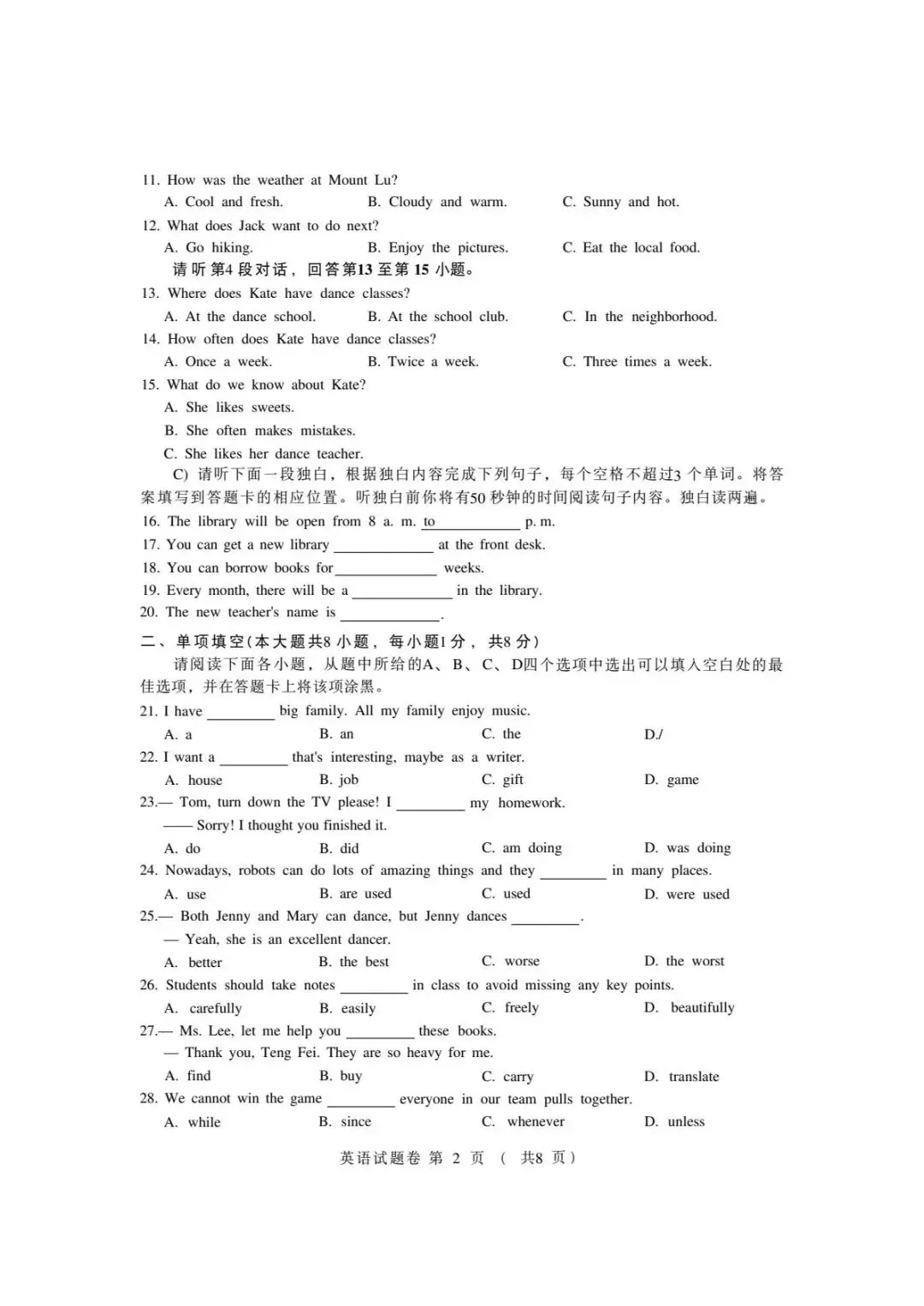 2026年江西省中考英语真题(含原卷和解析)-第2张图片-四季读书网 2026年江西省中考英语真题(含原卷和解析)-第2张图片-四季读书网