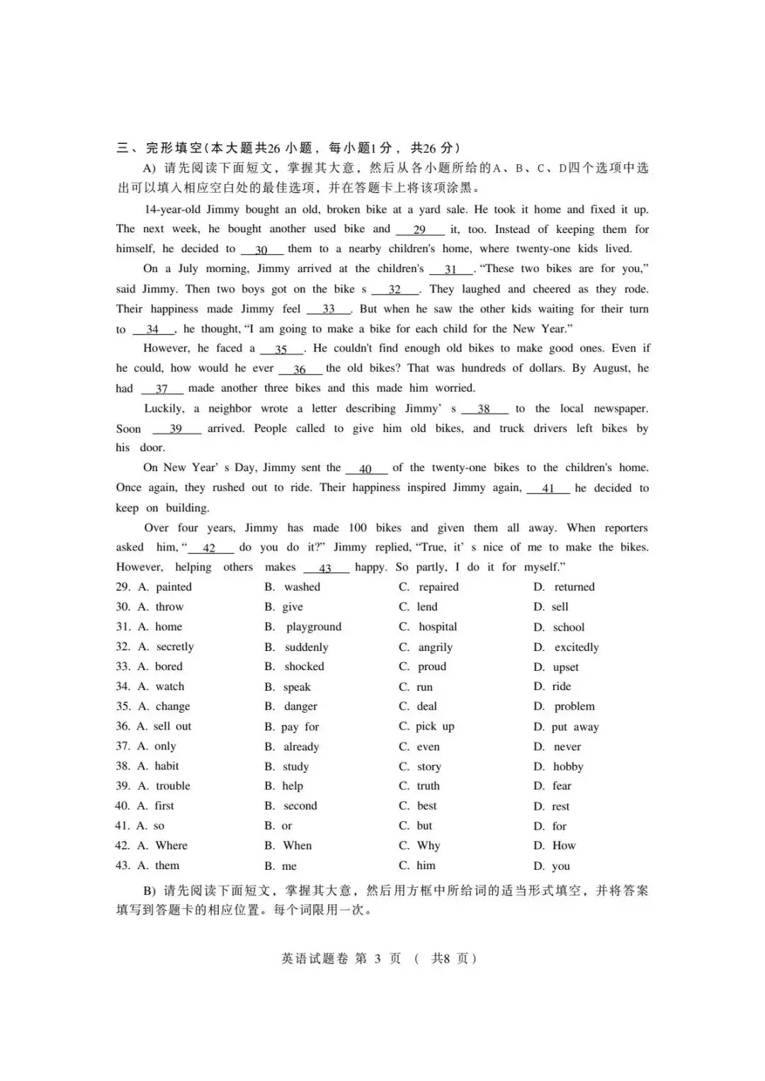 2026年江西省中考英语真题(含原卷和解析)-第3张图片-四季读书网 2026年江西省中考英语真题(含原卷和解析)-第3张图片-四季读书网