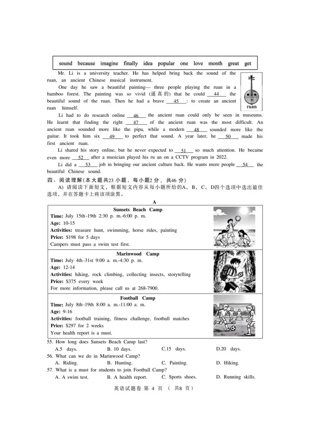 2026年江西省中考英语真题(含原卷和解析)-第4张图片-四季读书网 2026年江西省中考英语真题(含原卷和解析)-第4张图片-四季读书网