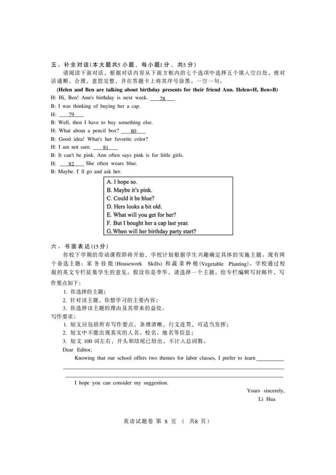2026年江西省中考英语真题(含原卷和解析)-第8张图片-四季读书网 2026年江西省中考英语真题(含原卷和解析)-第8张图片-四季读书网