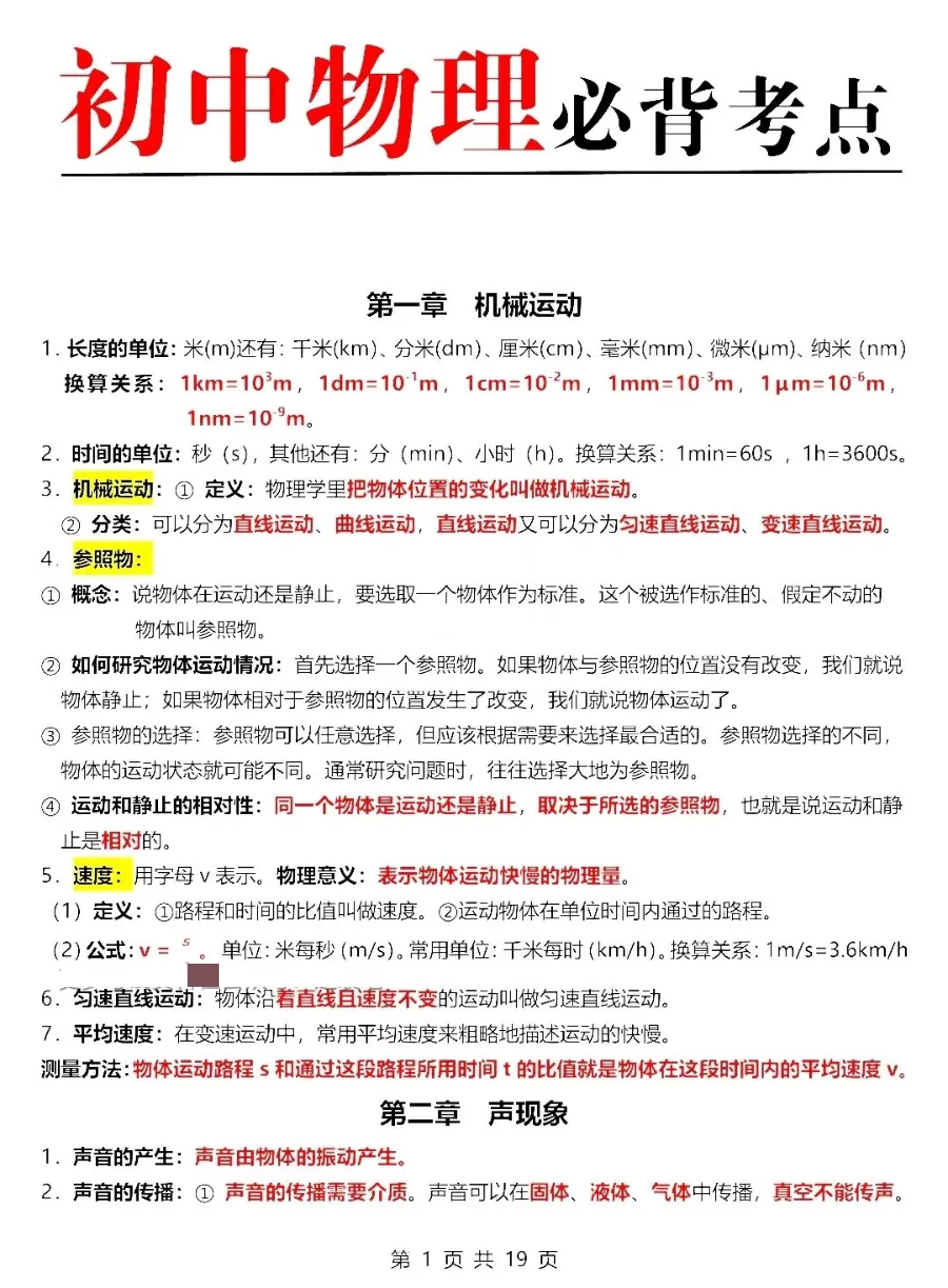 【知识归纳】中考物理必背考点归纳!(值得收藏)-第4张图片-四季读书网 【知识归纳】中考物理必背考点归纳!(值得收藏)-第4张图片-四季读书网