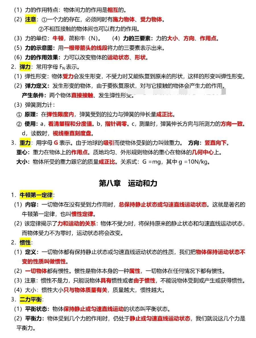 【知识归纳】中考物理必背考点归纳!(值得收藏)-第9张图片-四季读书网 【知识归纳】中考物理必背考点归纳!(值得收藏)-第9张图片-四季读书网
