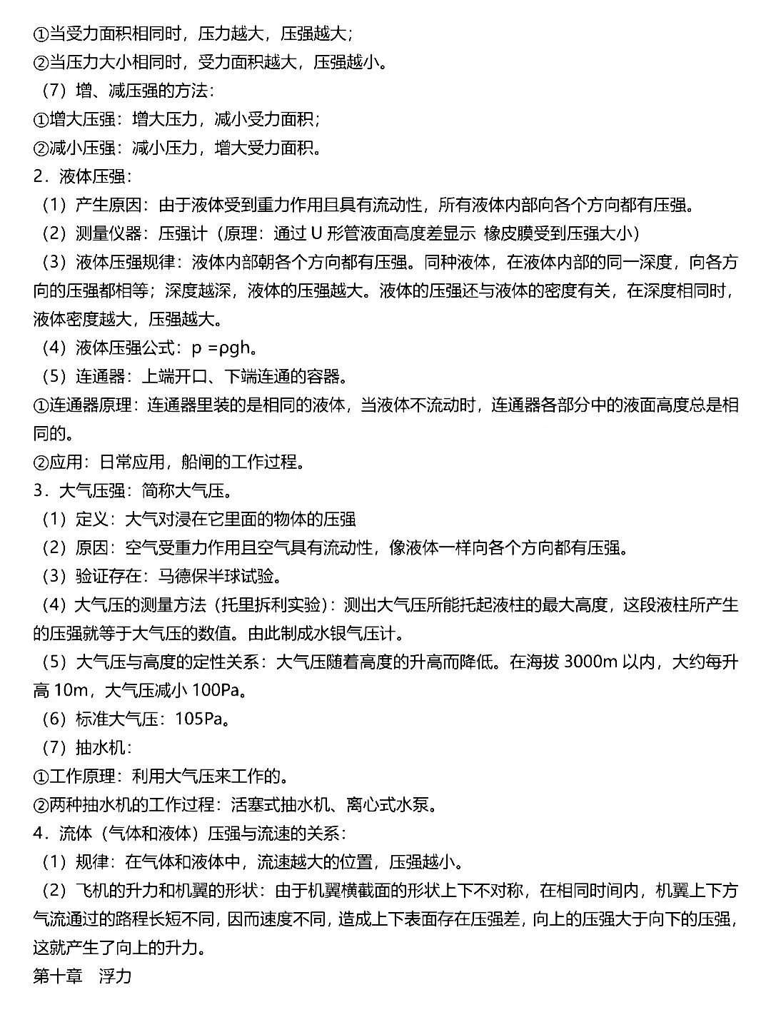 【知识归纳】中考物理必背考点归纳!(值得收藏)-第11张图片-四季读书网 【知识归纳】中考物理必背考点归纳!(值得收藏)-第11张图片-四季读书网
