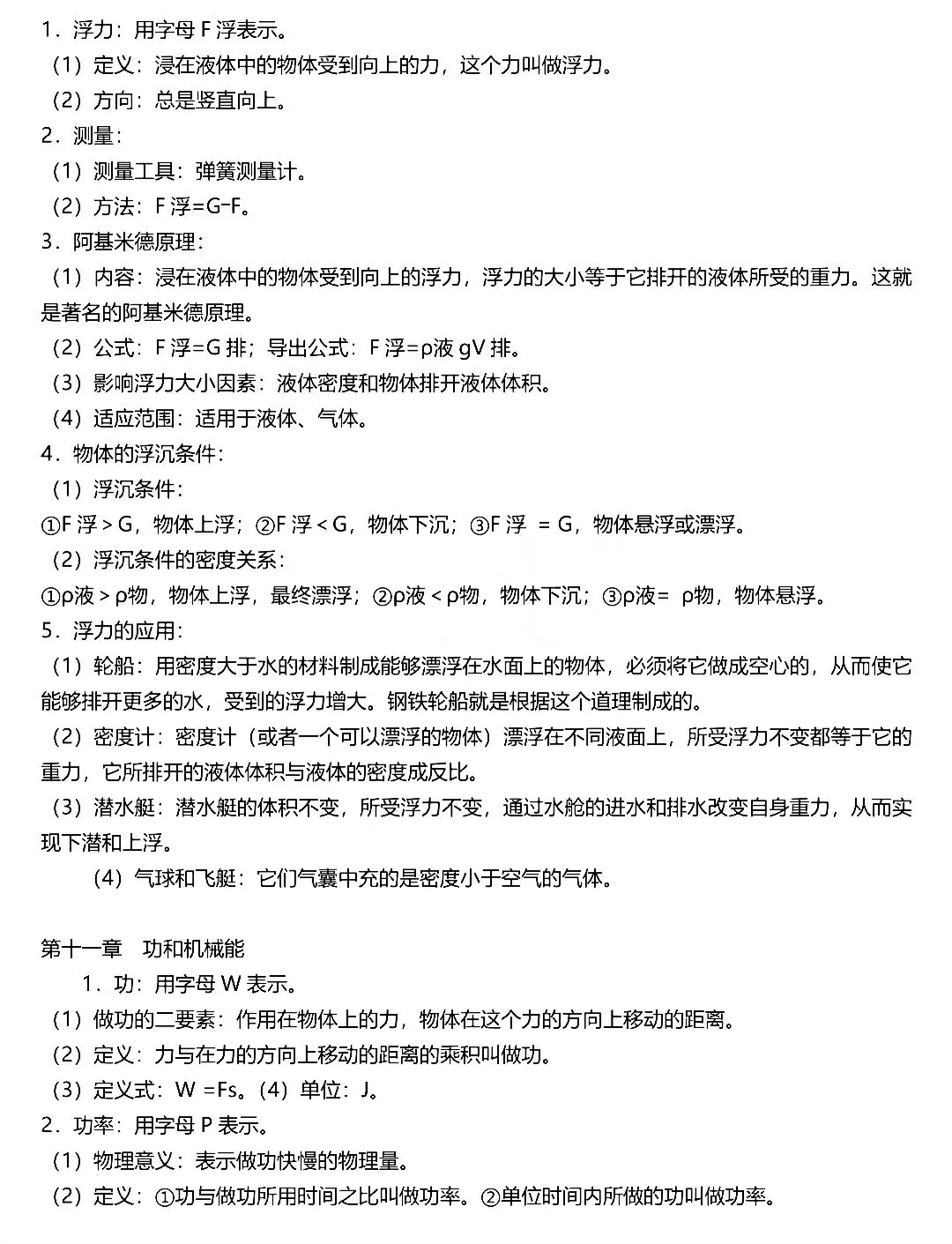 【知识归纳】中考物理必背考点归纳!(值得收藏)-第12张图片-四季读书网 【知识归纳】中考物理必背考点归纳!(值得收藏)-第12张图片-四季读书网