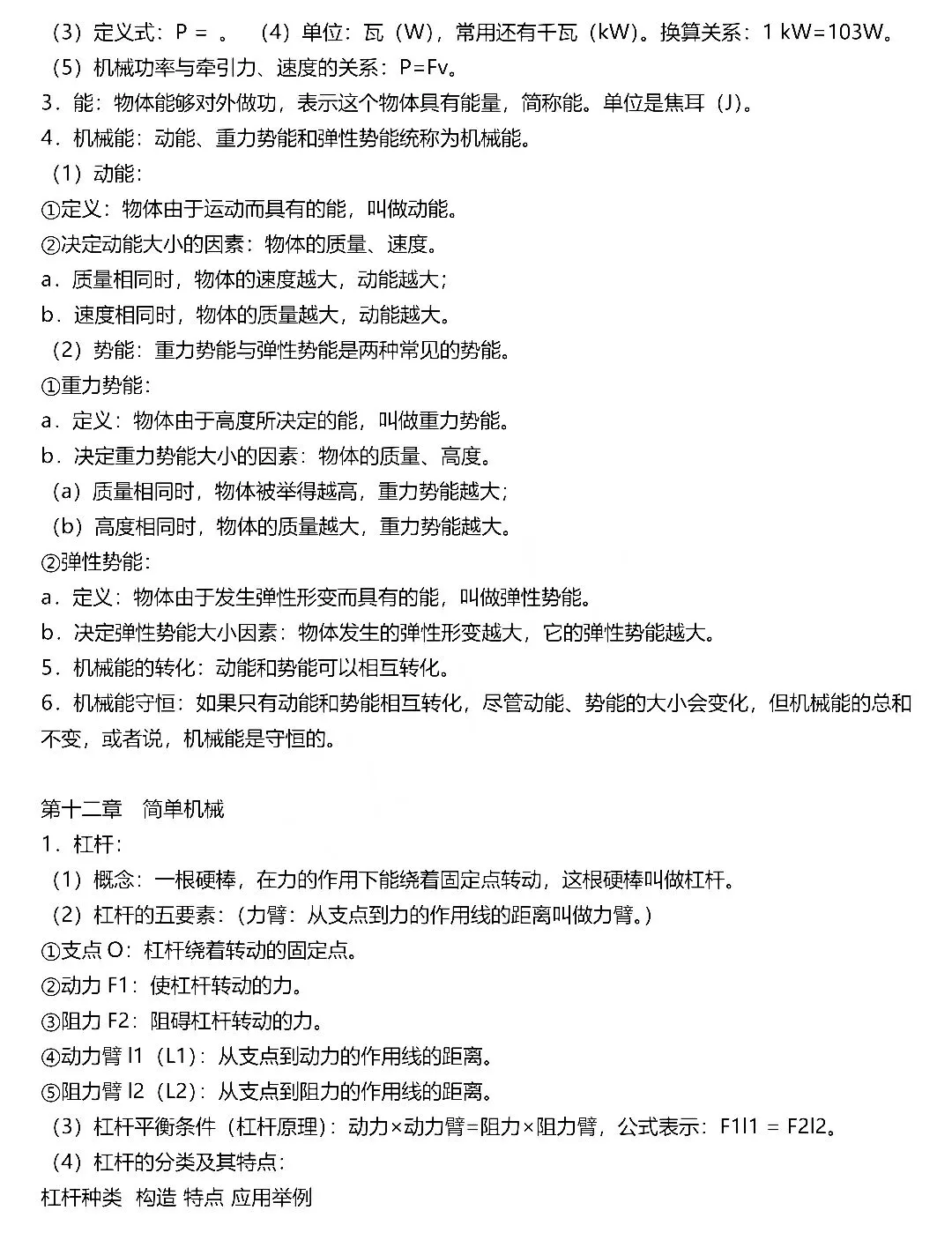 【知识归纳】中考物理必背考点归纳!(值得收藏)-第13张图片-四季读书网 【知识归纳】中考物理必背考点归纳!(值得收藏)-第13张图片-四季读书网