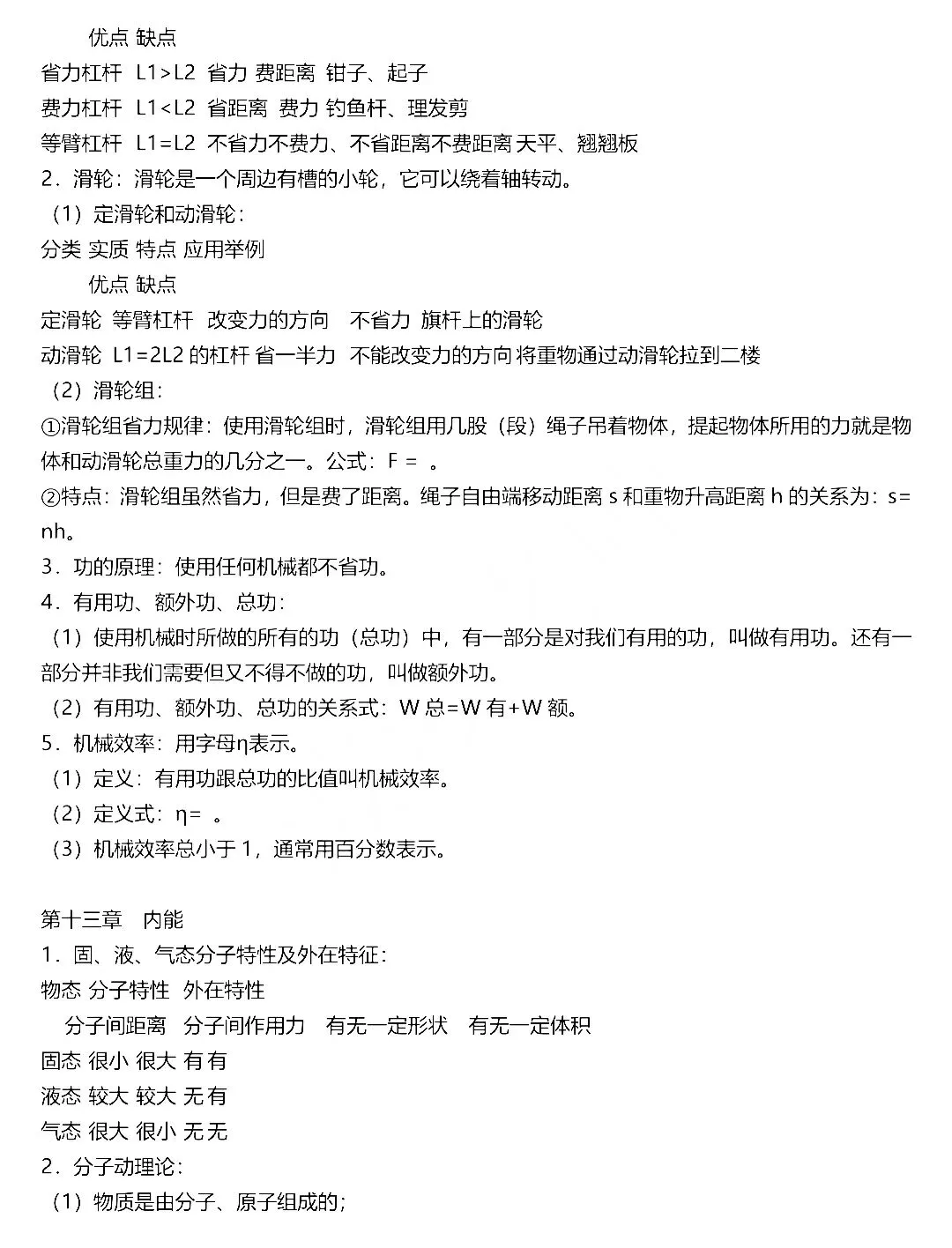 【知识归纳】中考物理必背考点归纳!(值得收藏)-第14张图片-四季读书网 【知识归纳】中考物理必背考点归纳!(值得收藏)-第14张图片-四季读书网
