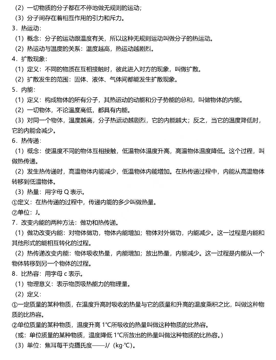 【知识归纳】中考物理必背考点归纳!(值得收藏)-第15张图片-四季读书网 【知识归纳】中考物理必背考点归纳!(值得收藏)-第15张图片-四季读书网