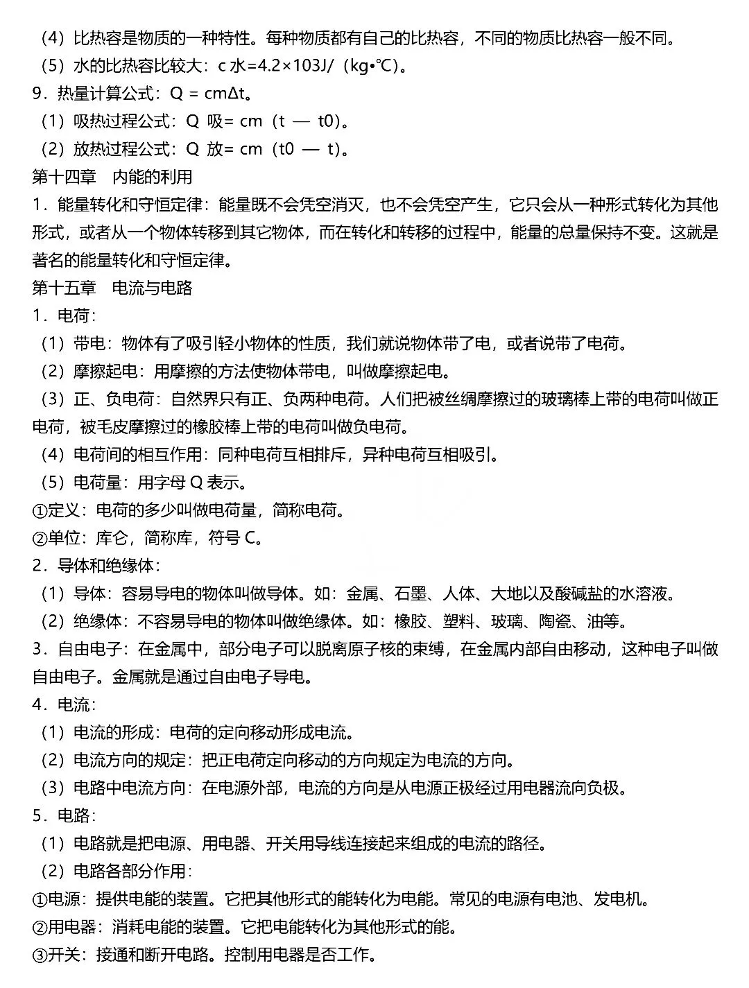 【知识归纳】中考物理必背考点归纳!(值得收藏)-第16张图片-四季读书网 【知识归纳】中考物理必背考点归纳!(值得收藏)-第16张图片-四季读书网