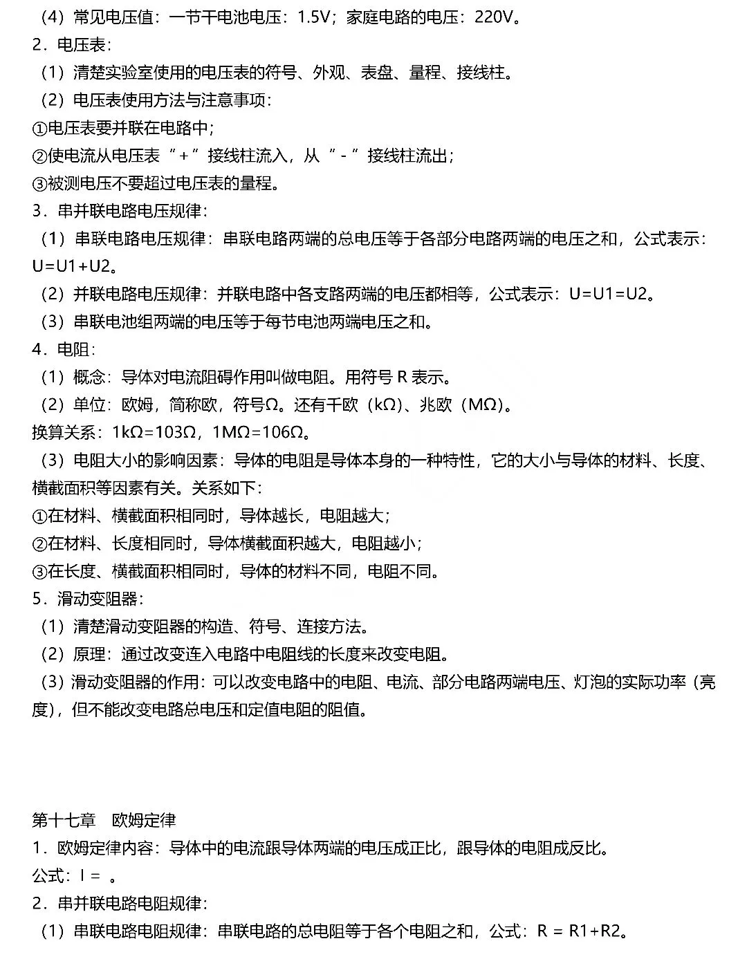 【知识归纳】中考物理必背考点归纳!(值得收藏)-第18张图片-四季读书网 【知识归纳】中考物理必背考点归纳!(值得收藏)-第18张图片-四季读书网