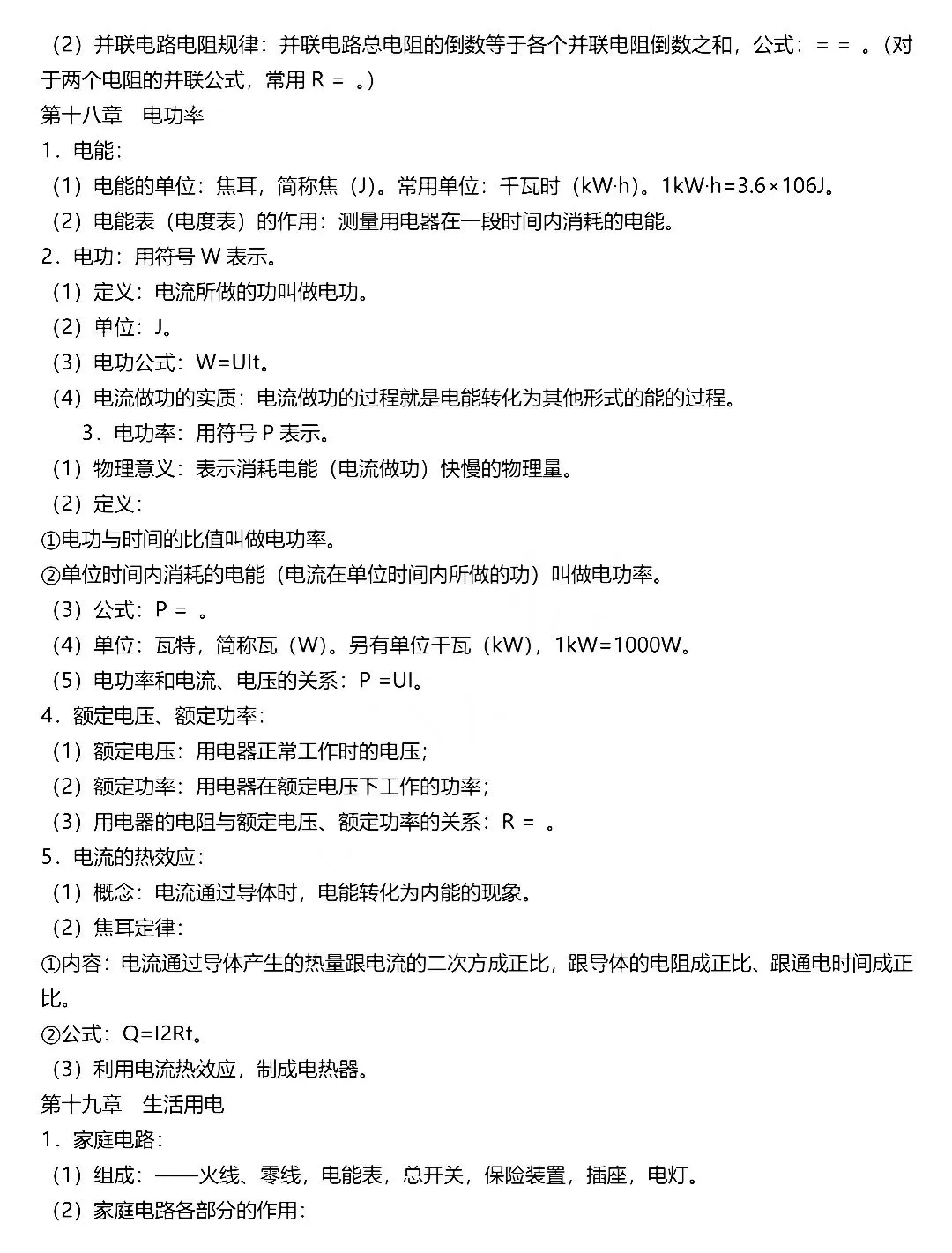 【知识归纳】中考物理必背考点归纳!(值得收藏)-第19张图片-四季读书网 【知识归纳】中考物理必背考点归纳!(值得收藏)-第19张图片-四季读书网