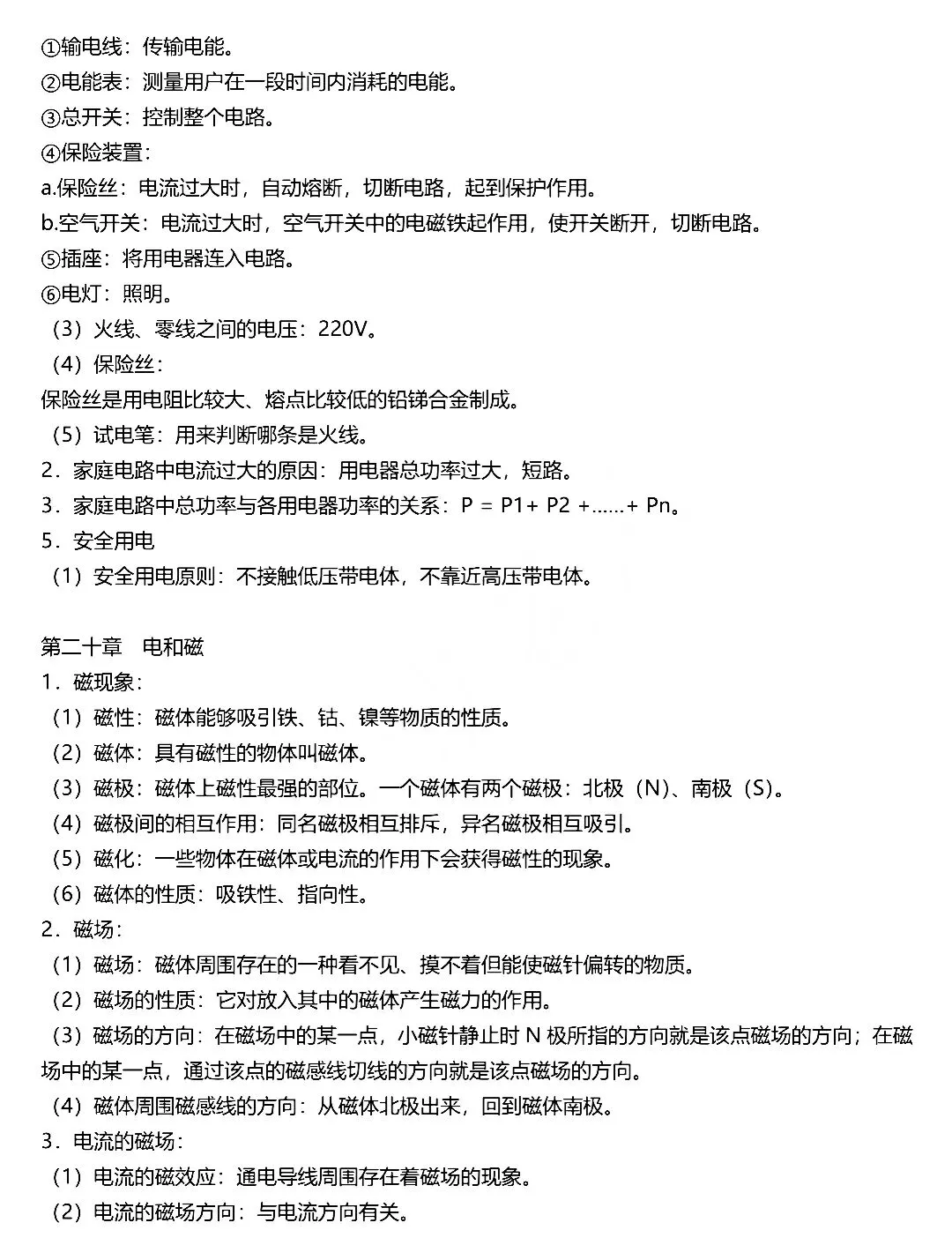 【知识归纳】中考物理必背考点归纳!(值得收藏)-第20张图片-四季读书网 【知识归纳】中考物理必背考点归纳!(值得收藏)-第20张图片-四季读书网