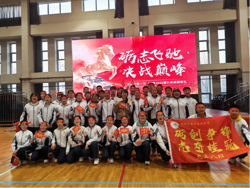 【157党建引领·中考季】心怀远志,可赴万难-第6张图片-四季读书网 【157党建引领·中考季】心怀远志,可赴万难-第6张图片-四季读书网