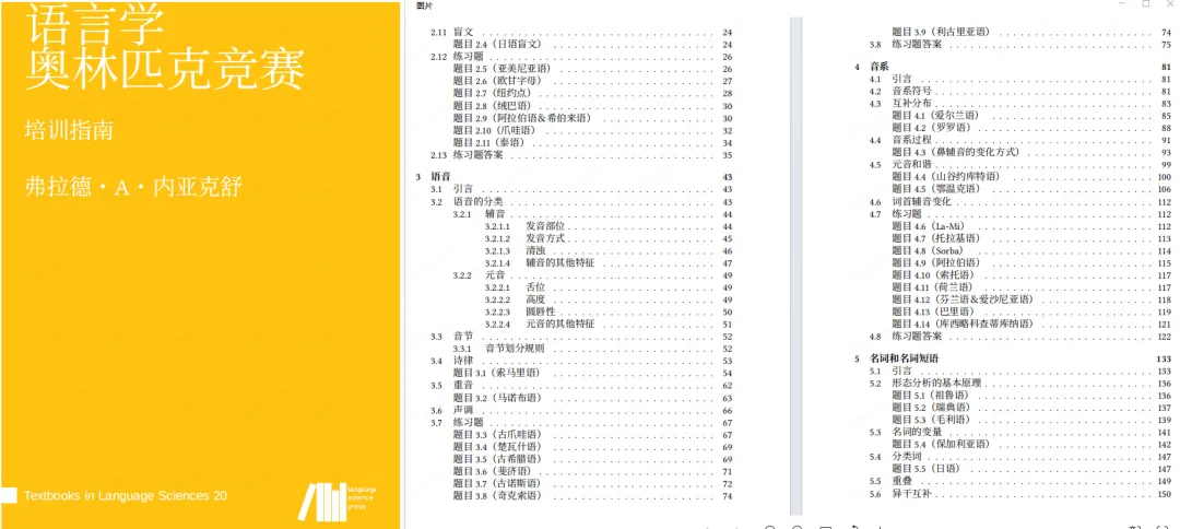NACLO语言学奥赛一文讲透!附真题资源包与IOL备赛书单免费领取-第4张图片-四季读书网