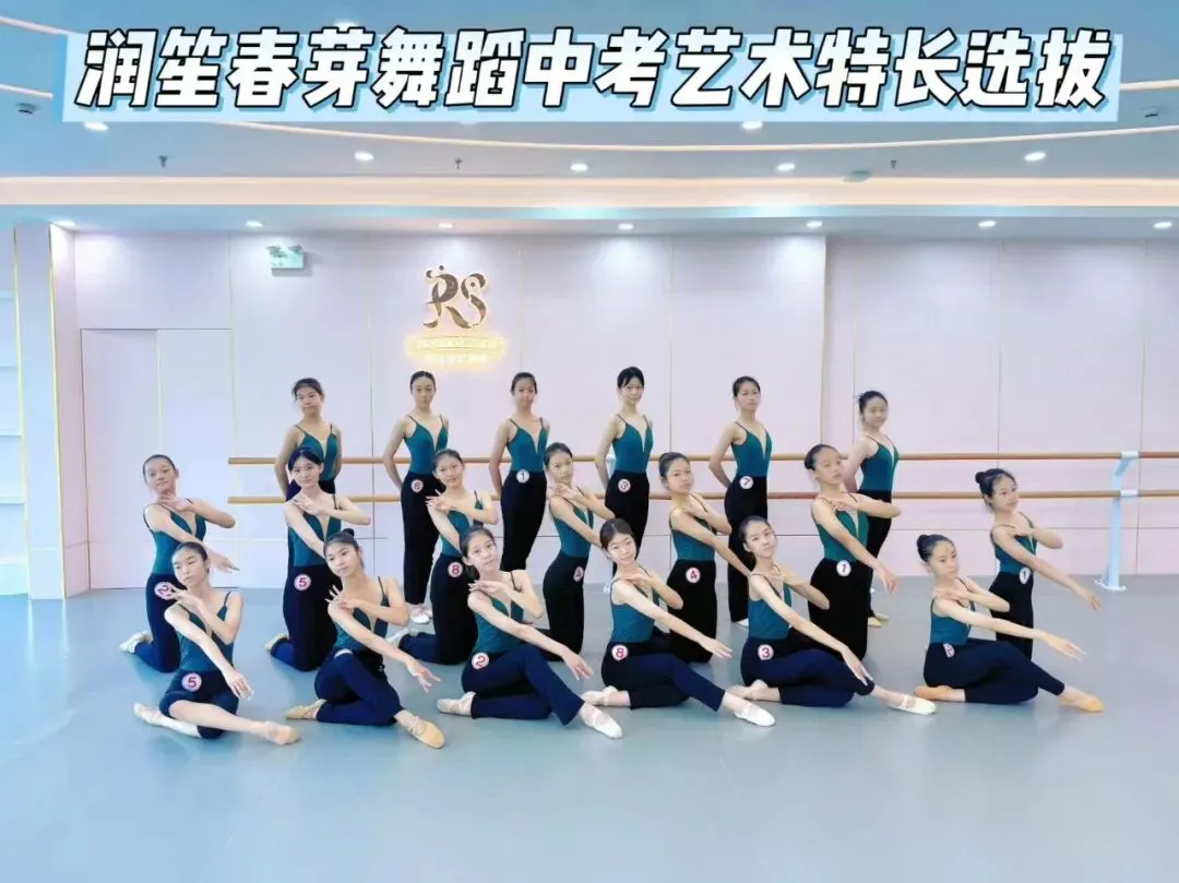 逐光起舞,为梦冲刺|润笙春芽中考舞蹈尖子班选拔圆满落幕!-第15张图片-四季读书网