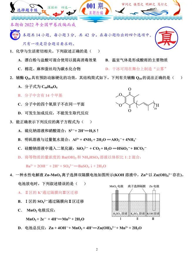 2026版--新高考14个选择题专练(真题改编+模拟训练82套)-第5张图片-四季读书网 2026版--新高考14个选择题专练(真题改编+模拟训练82套)-第5张图片-四季读书网