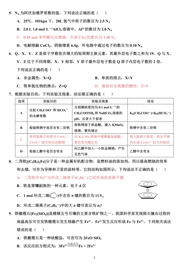 2026版--新高考14个选择题专练(真题改编+模拟训练82套)-第6张图片-四季读书网 2026版--新高考14个选择题专练(真题改编+模拟训练82套)-第6张图片-四季读书网