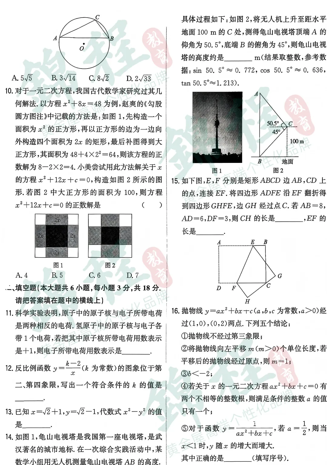 2026中考数学|武汉卷 VS 湖北卷!同省两套试卷,难度差距到底有多大?-第3张图片-四季读书网 2026中考数学|武汉卷 VS 湖北卷!同省两套试卷,难度差距到底有多大?-第3张图片-四季读书网