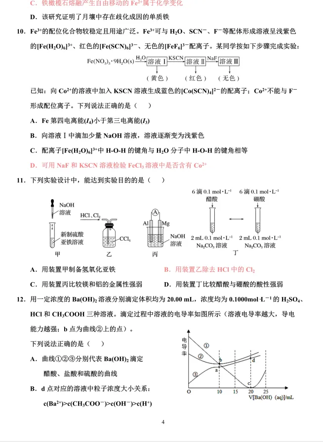 2026版--新高考14个选择题专练(真题改编+模拟训练82套)-第7张图片-四季读书网 2026版--新高考14个选择题专练(真题改编+模拟训练82套)-第7张图片-四季读书网