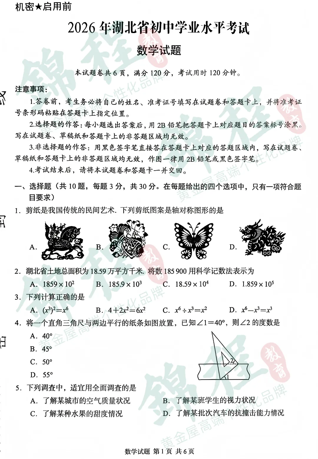 2026中考数学|武汉卷 VS 湖北卷!同省两套试卷,难度差距到底有多大?-第8张图片-四季读书网 2026中考数学|武汉卷 VS 湖北卷!同省两套试卷,难度差距到底有多大?-第8张图片-四季读书网
