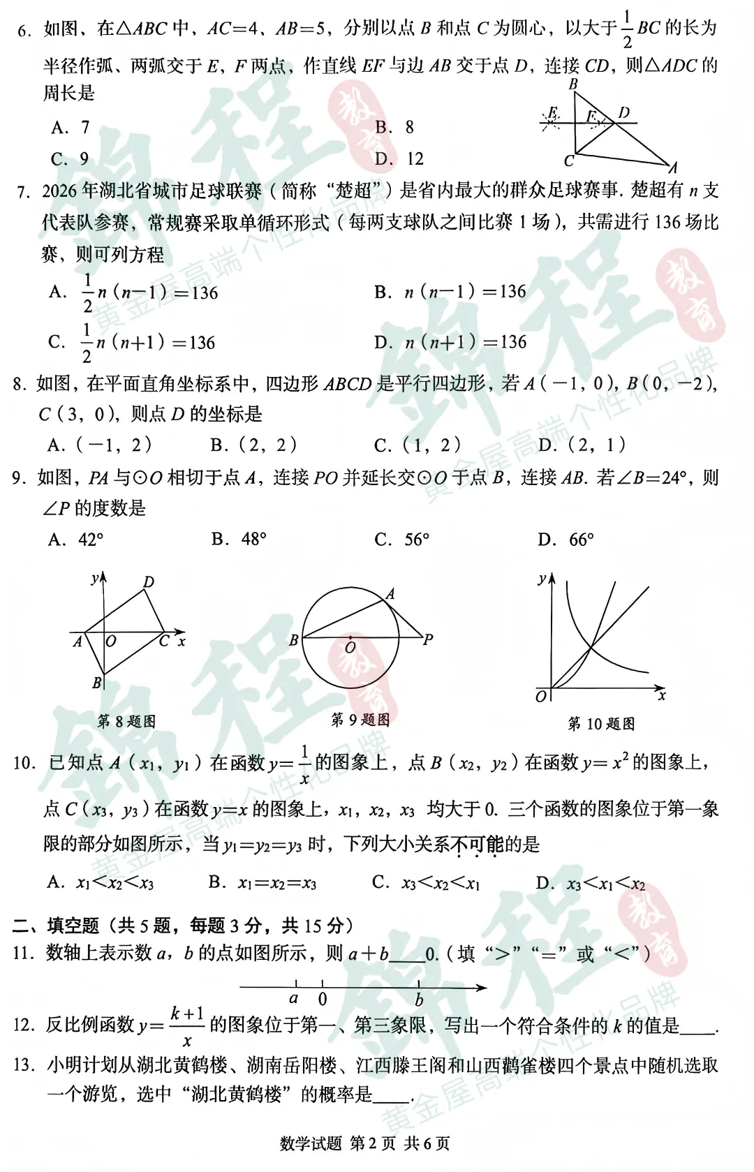 2026中考数学|武汉卷 VS 湖北卷!同省两套试卷,难度差距到底有多大?-第9张图片-四季读书网 2026中考数学|武汉卷 VS 湖北卷!同省两套试卷,难度差距到底有多大?-第9张图片-四季读书网