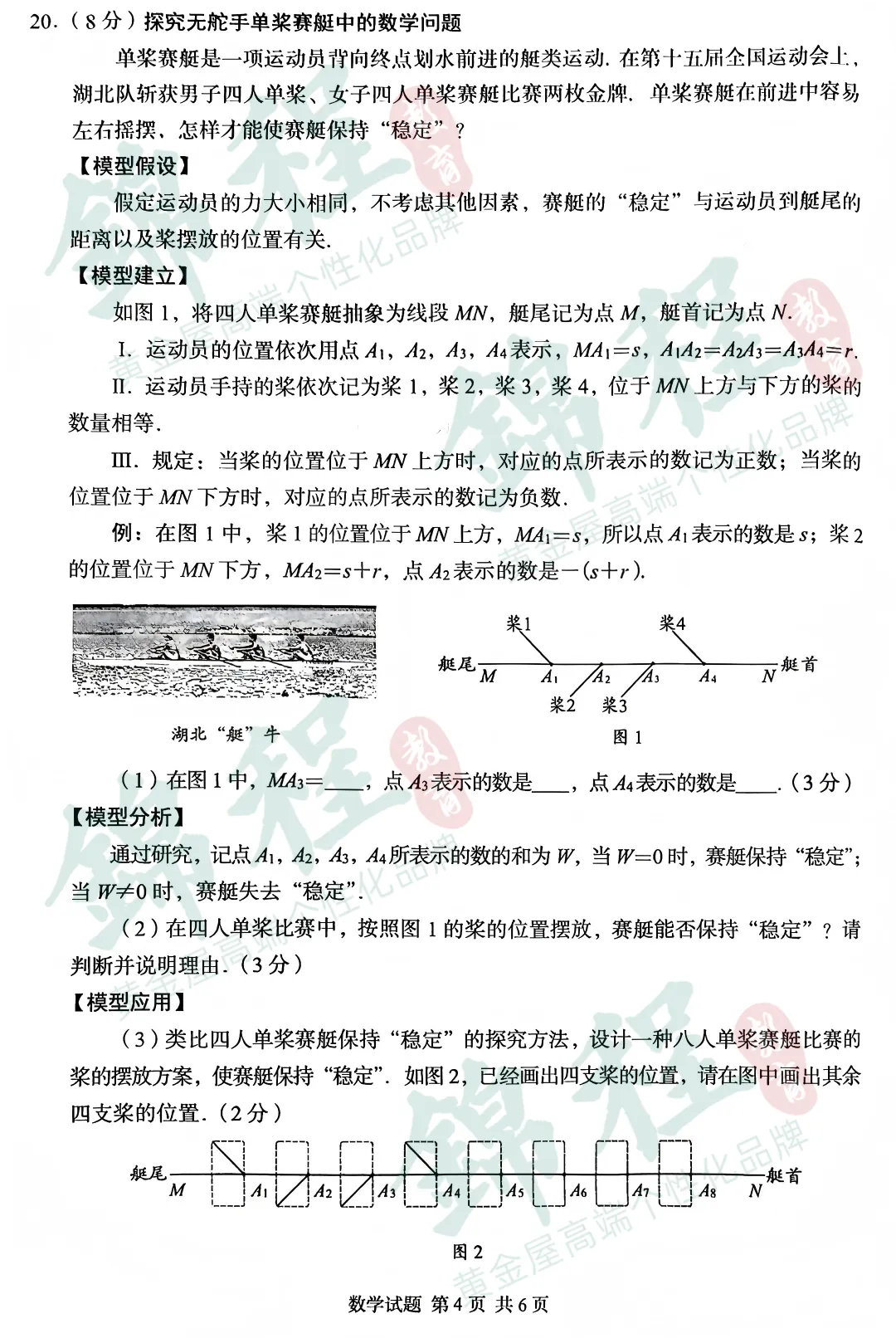 2026中考数学|武汉卷 VS 湖北卷!同省两套试卷,难度差距到底有多大?-第11张图片-四季读书网 2026中考数学|武汉卷 VS 湖北卷!同省两套试卷,难度差距到底有多大?-第11张图片-四季读书网