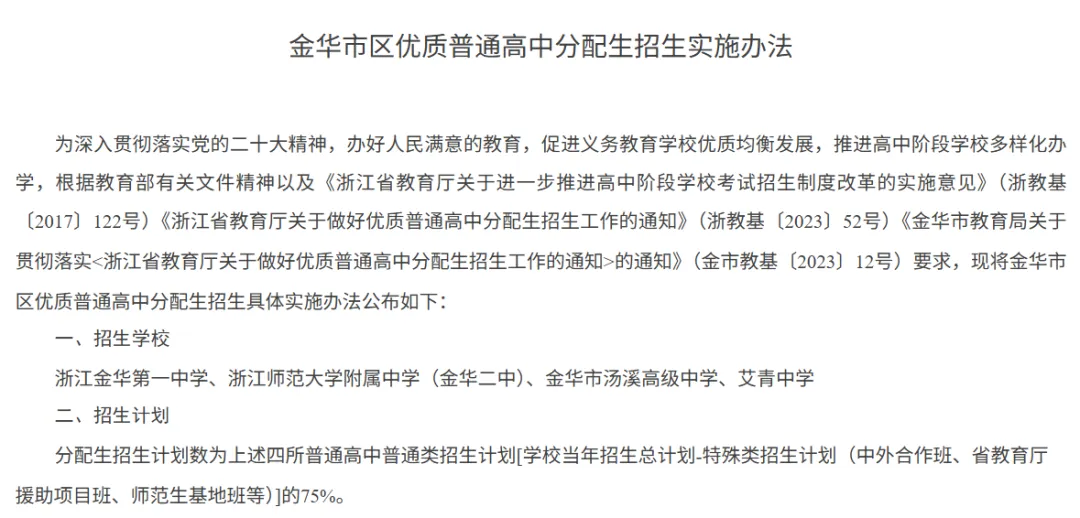 中考重大变革!普高分配生比例或将升至75%,裸考竞争彻底变天!-第3张图片-四季读书网 中考重大变革!普高分配生比例或将升至75%,裸考竞争彻底变天!-第3张图片-四季读书网