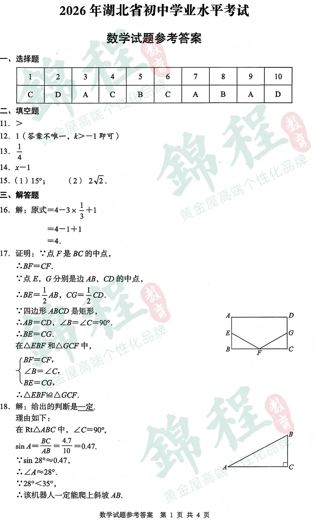 2026中考数学|武汉卷 VS 湖北卷!同省两套试卷,难度差距到底有多大?-第14张图片-四季读书网 2026中考数学|武汉卷 VS 湖北卷!同省两套试卷,难度差距到底有多大?-第14张图片-四季读书网