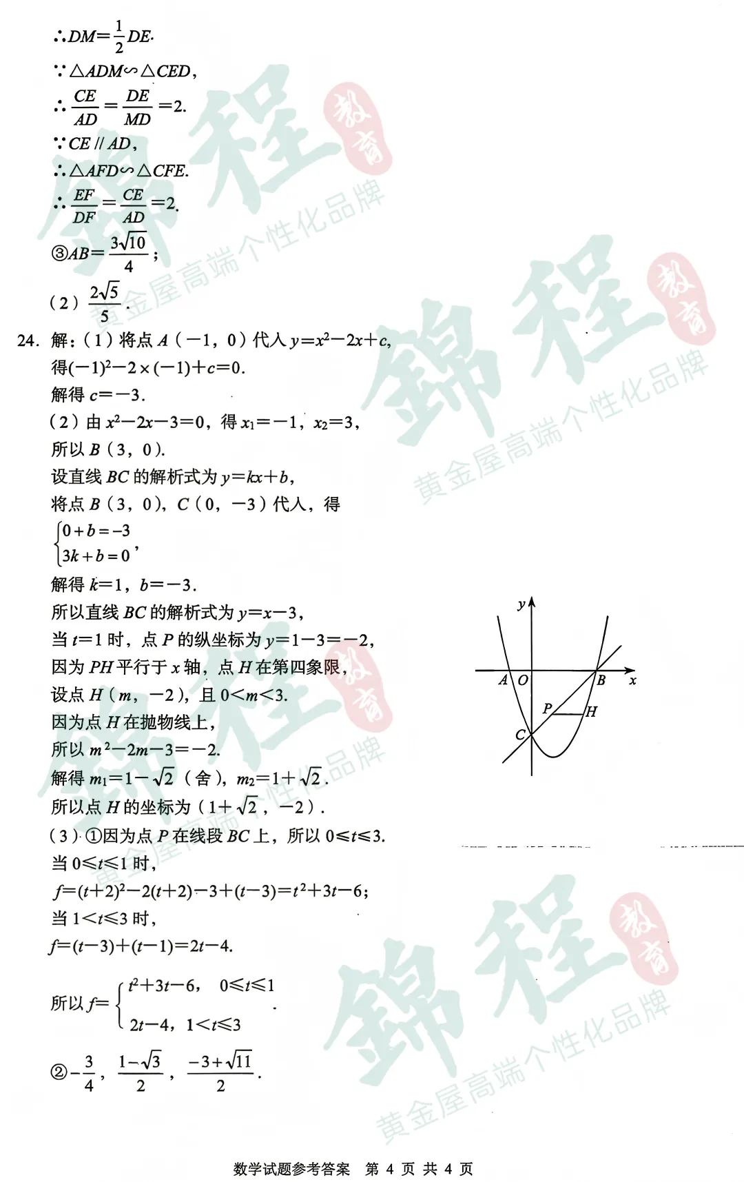2026中考数学|武汉卷 VS 湖北卷!同省两套试卷,难度差距到底有多大?-第17张图片-四季读书网 2026中考数学|武汉卷 VS 湖北卷!同省两套试卷,难度差距到底有多大?-第17张图片-四季读书网