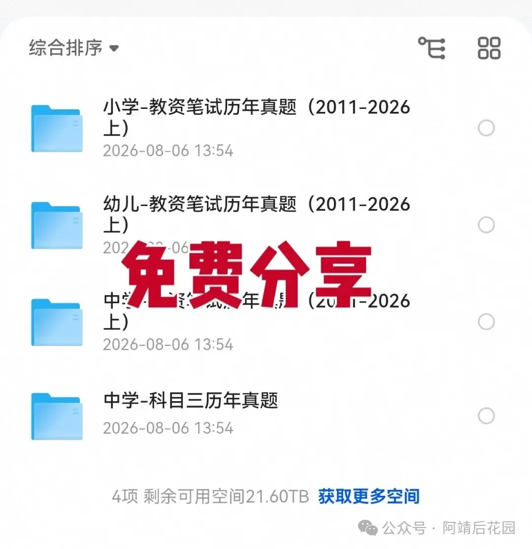 2026年下教资笔试历年真题(可自取)-第1张图片-四季读书网