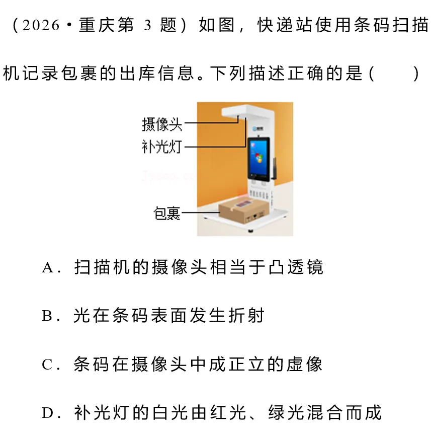 2026年中考物理试题赏析(十四)-第1张图片-四季读书网