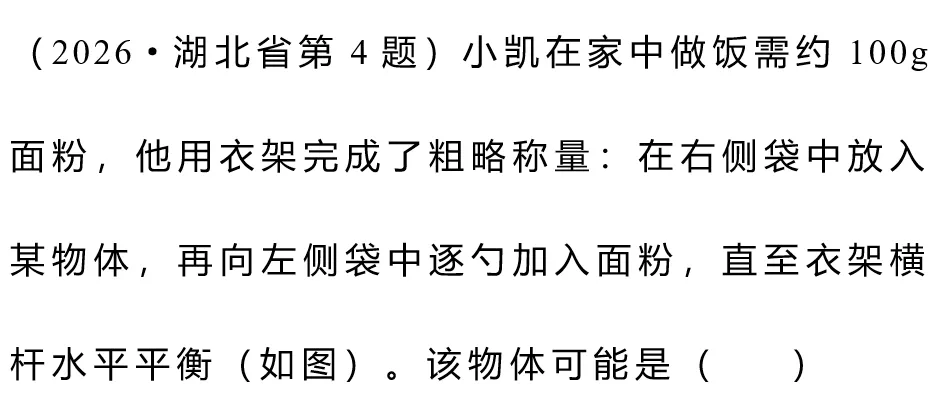 2026年中考物理试题赏析(十四)-第3张图片-四季读书网