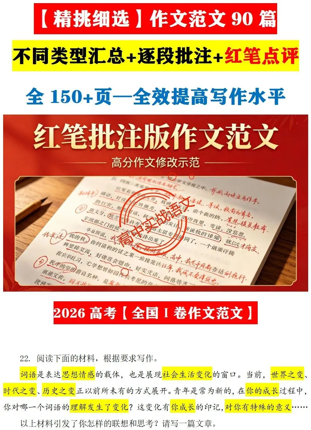 【红笔批注】作文范文90篇【含真题作文在内不同类型作文范文汇总+逐段批注+红笔点评】,全150+页—全效提高写作水平!-第14张图片-四季读书网 【红笔批注】作文范文90篇【含真题作文在内不同类型作文范文汇总+逐段批注+红笔点评】,全150+页—全效提高写作水平!-第14张图片-四季读书网