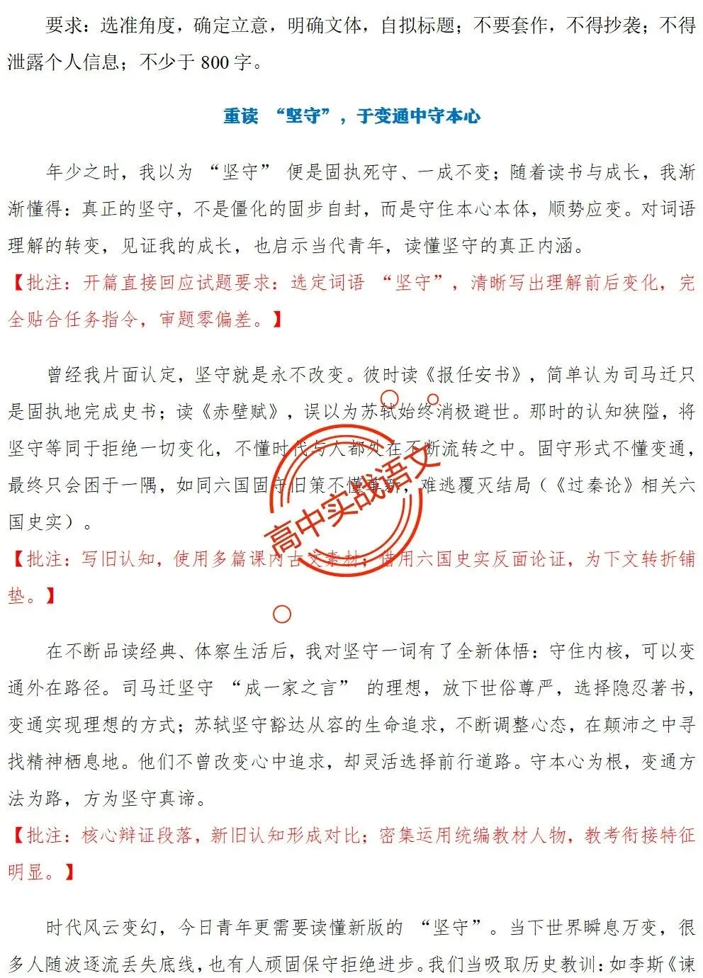 【红笔批注】作文范文90篇【含真题作文在内不同类型作文范文汇总+逐段批注+红笔点评】,全150+页—全效提高写作水平!-第15张图片-四季读书网 【红笔批注】作文范文90篇【含真题作文在内不同类型作文范文汇总+逐段批注+红笔点评】,全150+页—全效提高写作水平!-第15张图片-四季读书网