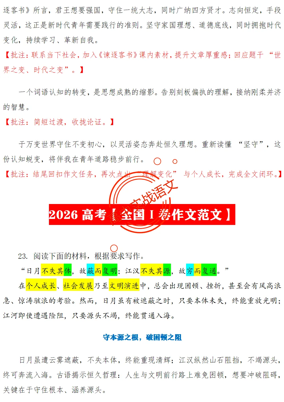 【红笔批注】作文范文90篇【含真题作文在内不同类型作文范文汇总+逐段批注+红笔点评】,全150+页—全效提高写作水平!-第16张图片-四季读书网 【红笔批注】作文范文90篇【含真题作文在内不同类型作文范文汇总+逐段批注+红笔点评】,全150+页—全效提高写作水平!-第16张图片-四季读书网