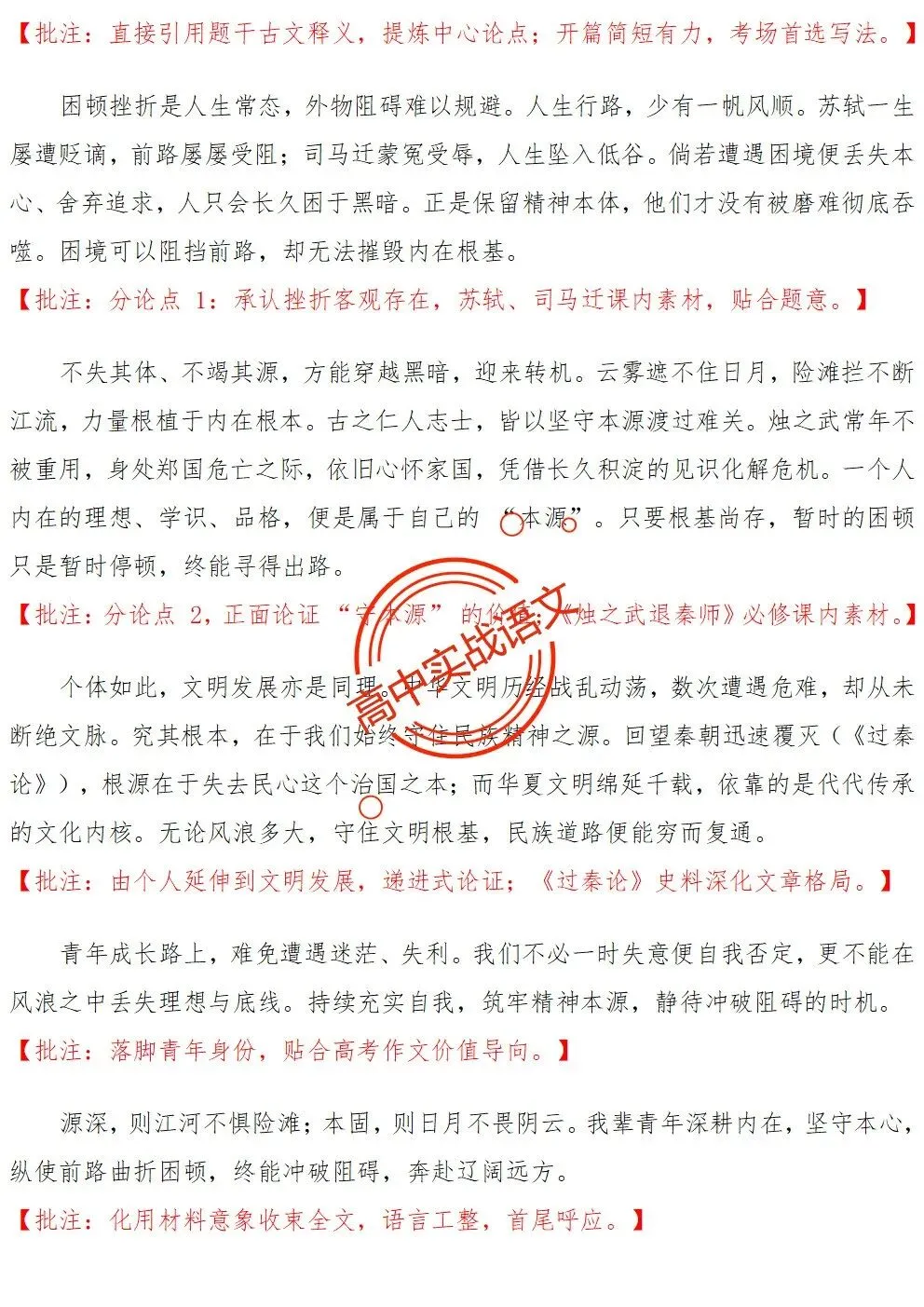 【红笔批注】作文范文90篇【含真题作文在内不同类型作文范文汇总+逐段批注+红笔点评】,全150+页—全效提高写作水平!-第17张图片-四季读书网 【红笔批注】作文范文90篇【含真题作文在内不同类型作文范文汇总+逐段批注+红笔点评】,全150+页—全效提高写作水平!-第17张图片-四季读书网