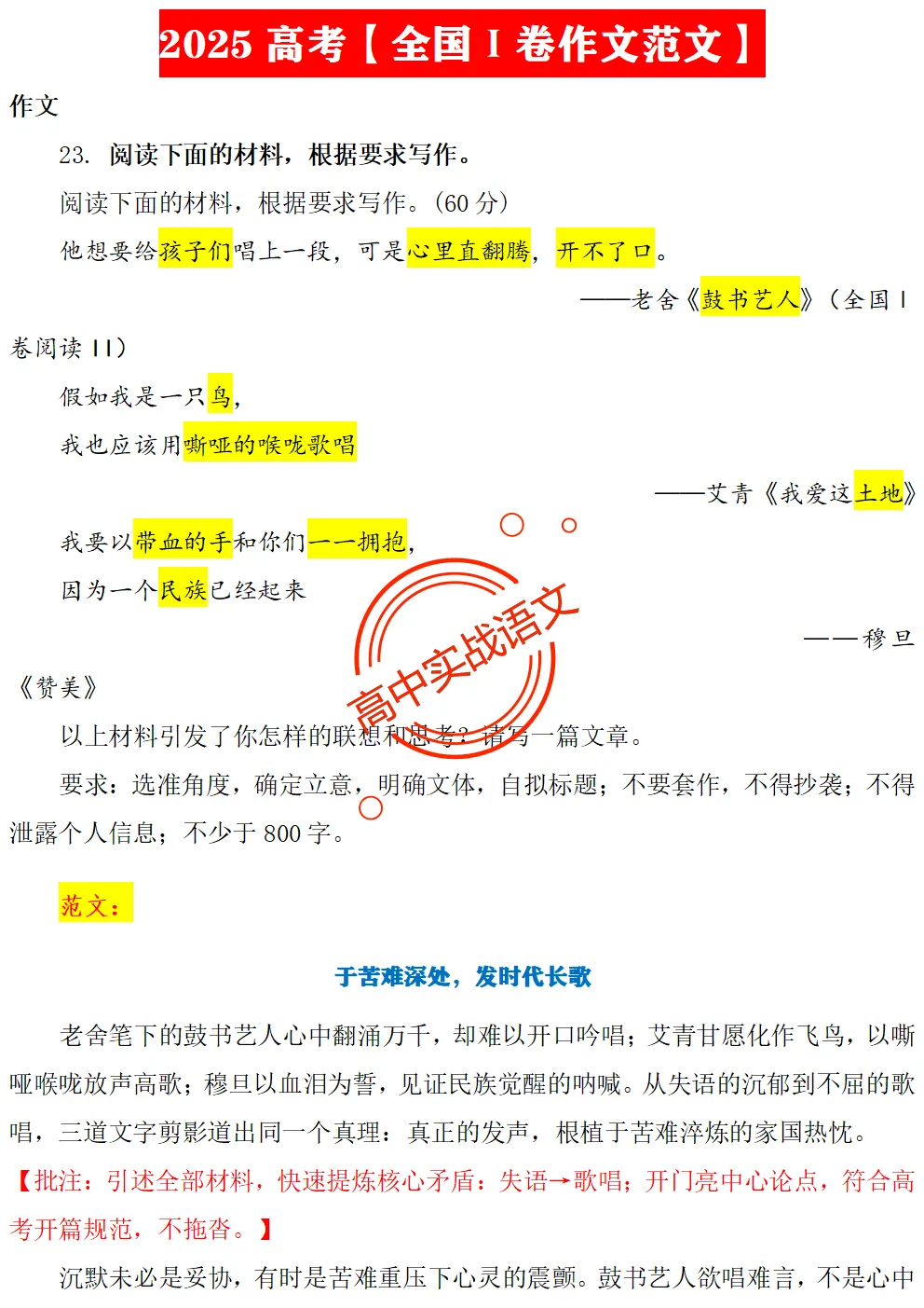 【红笔批注】作文范文90篇【含真题作文在内不同类型作文范文汇总+逐段批注+红笔点评】,全150+页—全效提高写作水平!-第18张图片-四季读书网 【红笔批注】作文范文90篇【含真题作文在内不同类型作文范文汇总+逐段批注+红笔点评】,全150+页—全效提高写作水平!-第18张图片-四季读书网