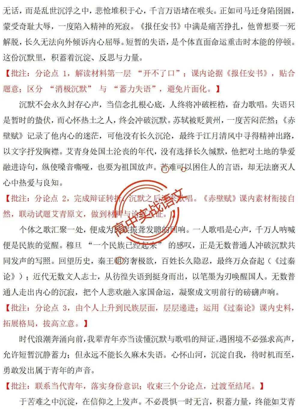 【红笔批注】作文范文90篇【含真题作文在内不同类型作文范文汇总+逐段批注+红笔点评】,全150+页—全效提高写作水平!-第19张图片-四季读书网 【红笔批注】作文范文90篇【含真题作文在内不同类型作文范文汇总+逐段批注+红笔点评】,全150+页—全效提高写作水平!-第19张图片-四季读书网