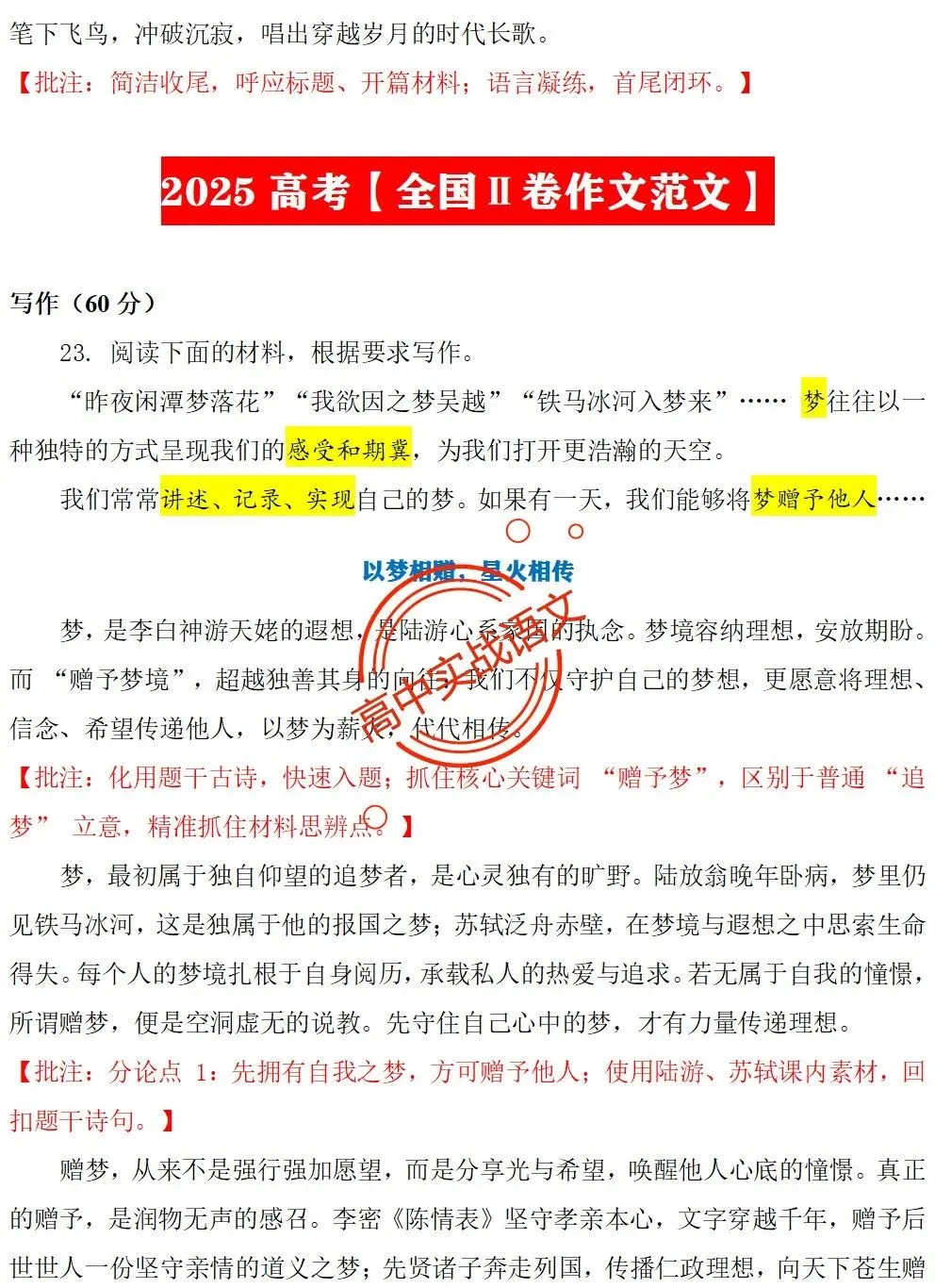 【红笔批注】作文范文90篇【含真题作文在内不同类型作文范文汇总+逐段批注+红笔点评】,全150+页—全效提高写作水平!-第20张图片-四季读书网 【红笔批注】作文范文90篇【含真题作文在内不同类型作文范文汇总+逐段批注+红笔点评】,全150+页—全效提高写作水平!-第20张图片-四季读书网