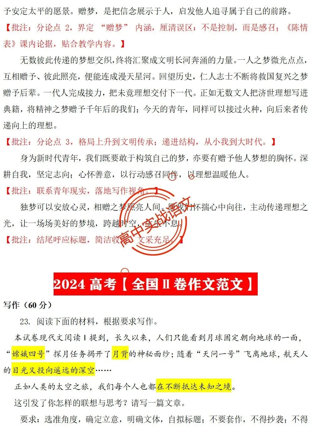 【红笔批注】作文范文90篇【含真题作文在内不同类型作文范文汇总+逐段批注+红笔点评】,全150+页—全效提高写作水平!-第21张图片-四季读书网 【红笔批注】作文范文90篇【含真题作文在内不同类型作文范文汇总+逐段批注+红笔点评】,全150+页—全效提高写作水平!-第21张图片-四季读书网