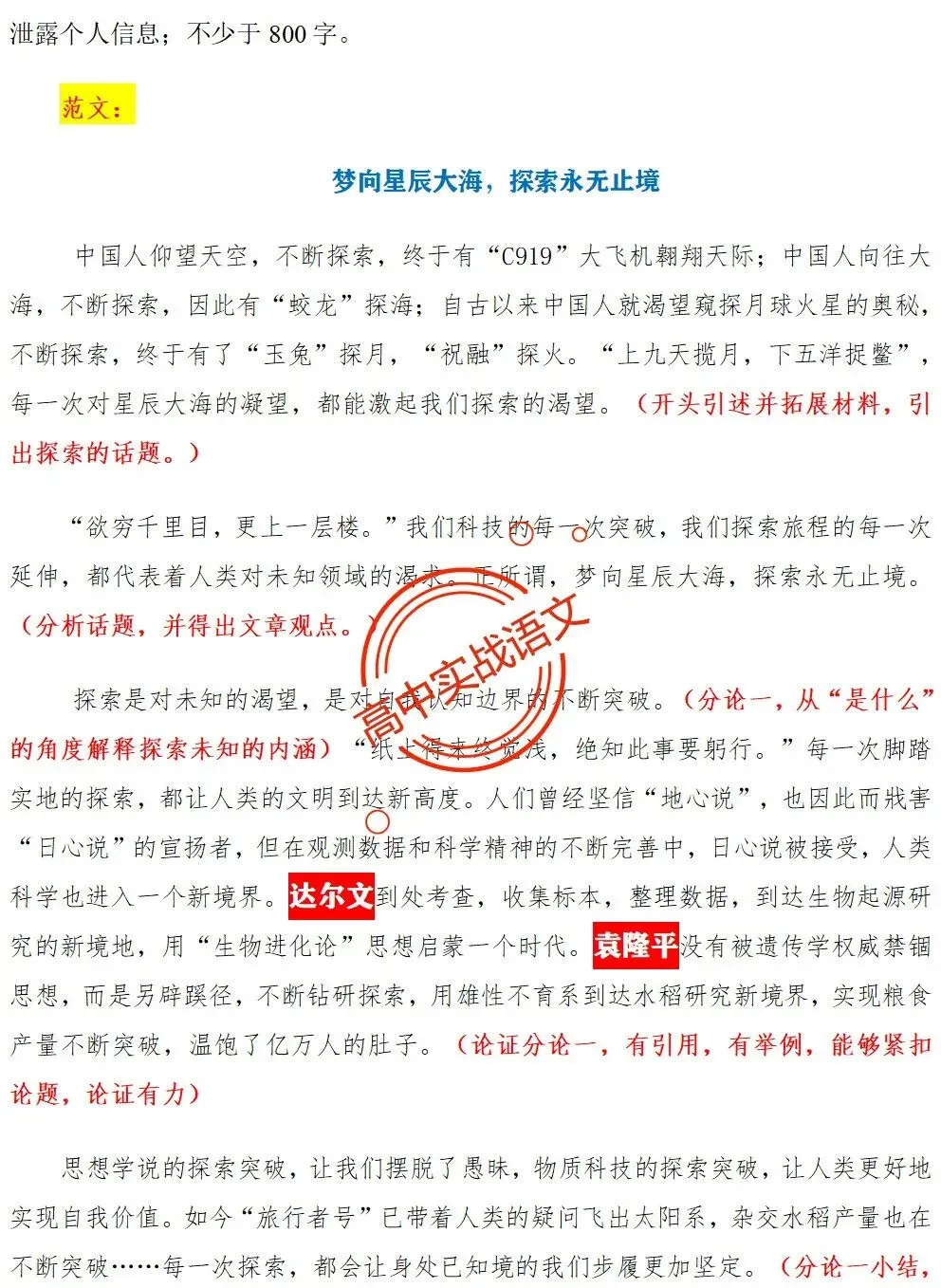 【红笔批注】作文范文90篇【含真题作文在内不同类型作文范文汇总+逐段批注+红笔点评】,全150+页—全效提高写作水平!-第22张图片-四季读书网 【红笔批注】作文范文90篇【含真题作文在内不同类型作文范文汇总+逐段批注+红笔点评】,全150+页—全效提高写作水平!-第22张图片-四季读书网