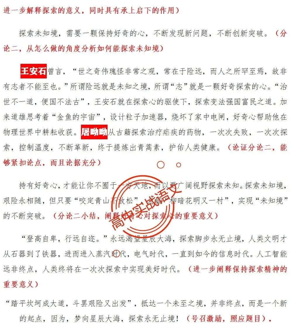【红笔批注】作文范文90篇【含真题作文在内不同类型作文范文汇总+逐段批注+红笔点评】,全150+页—全效提高写作水平!-第23张图片-四季读书网 【红笔批注】作文范文90篇【含真题作文在内不同类型作文范文汇总+逐段批注+红笔点评】,全150+页—全效提高写作水平!-第23张图片-四季读书网
