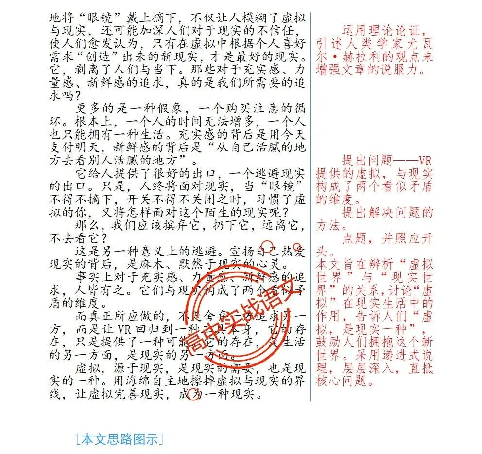 【红笔批注】作文范文90篇【含真题作文在内不同类型作文范文汇总+逐段批注+红笔点评】,全150+页—全效提高写作水平!-第27张图片-四季读书网 【红笔批注】作文范文90篇【含真题作文在内不同类型作文范文汇总+逐段批注+红笔点评】,全150+页—全效提高写作水平!-第27张图片-四季读书网