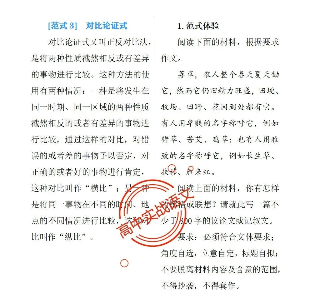 【红笔批注】作文范文90篇【含真题作文在内不同类型作文范文汇总+逐段批注+红笔点评】,全150+页—全效提高写作水平!-第29张图片-四季读书网 【红笔批注】作文范文90篇【含真题作文在内不同类型作文范文汇总+逐段批注+红笔点评】,全150+页—全效提高写作水平!-第29张图片-四季读书网