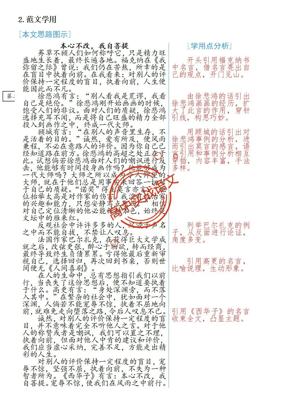 【红笔批注】作文范文90篇【含真题作文在内不同类型作文范文汇总+逐段批注+红笔点评】,全150+页—全效提高写作水平!-第30张图片-四季读书网 【红笔批注】作文范文90篇【含真题作文在内不同类型作文范文汇总+逐段批注+红笔点评】,全150+页—全效提高写作水平!-第30张图片-四季读书网