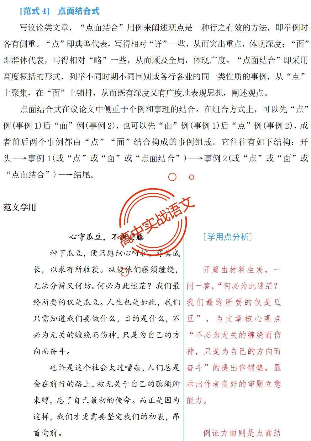 【红笔批注】作文范文90篇【含真题作文在内不同类型作文范文汇总+逐段批注+红笔点评】,全150+页—全效提高写作水平!-第31张图片-四季读书网 【红笔批注】作文范文90篇【含真题作文在内不同类型作文范文汇总+逐段批注+红笔点评】,全150+页—全效提高写作水平!-第31张图片-四季读书网