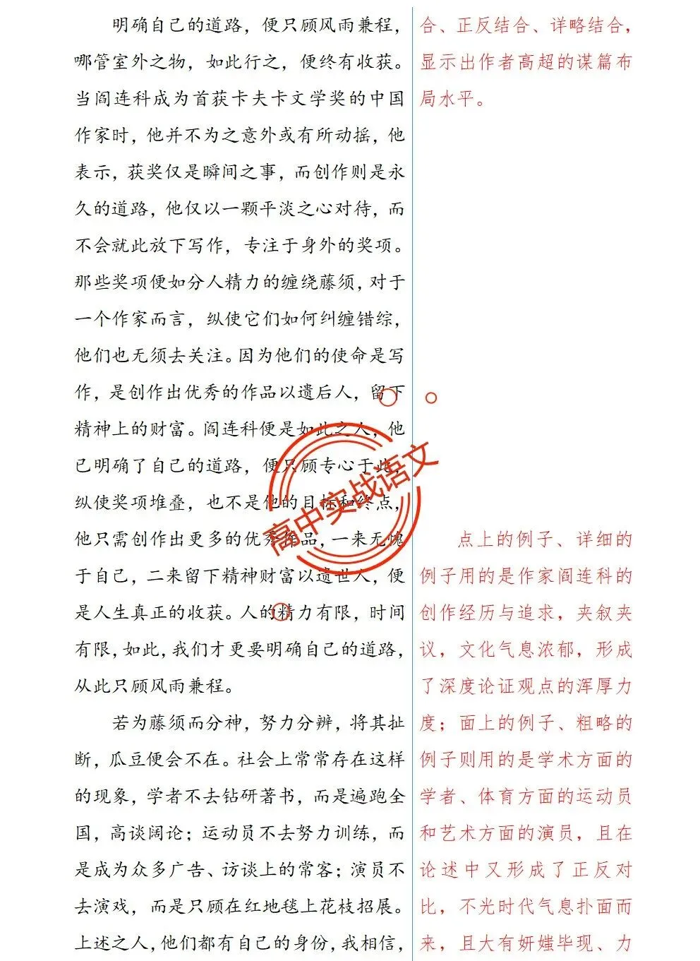 【红笔批注】作文范文90篇【含真题作文在内不同类型作文范文汇总+逐段批注+红笔点评】,全150+页—全效提高写作水平!-第32张图片-四季读书网 【红笔批注】作文范文90篇【含真题作文在内不同类型作文范文汇总+逐段批注+红笔点评】,全150+页—全效提高写作水平!-第32张图片-四季读书网