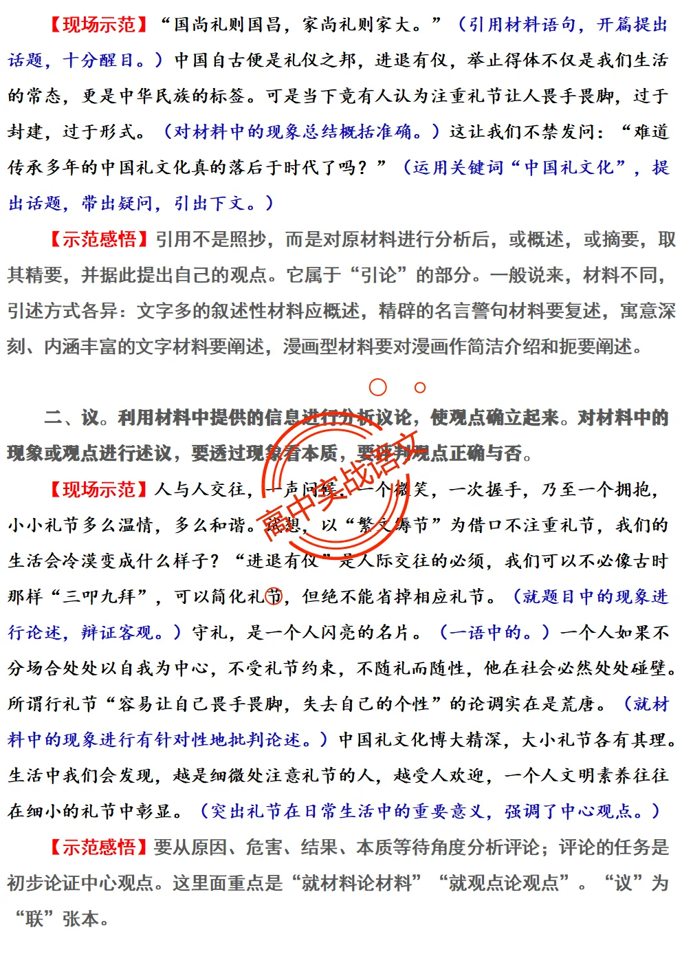 【红笔批注】作文范文90篇【含真题作文在内不同类型作文范文汇总+逐段批注+红笔点评】,全150+页—全效提高写作水平!-第35张图片-四季读书网 【红笔批注】作文范文90篇【含真题作文在内不同类型作文范文汇总+逐段批注+红笔点评】,全150+页—全效提高写作水平!-第35张图片-四季读书网