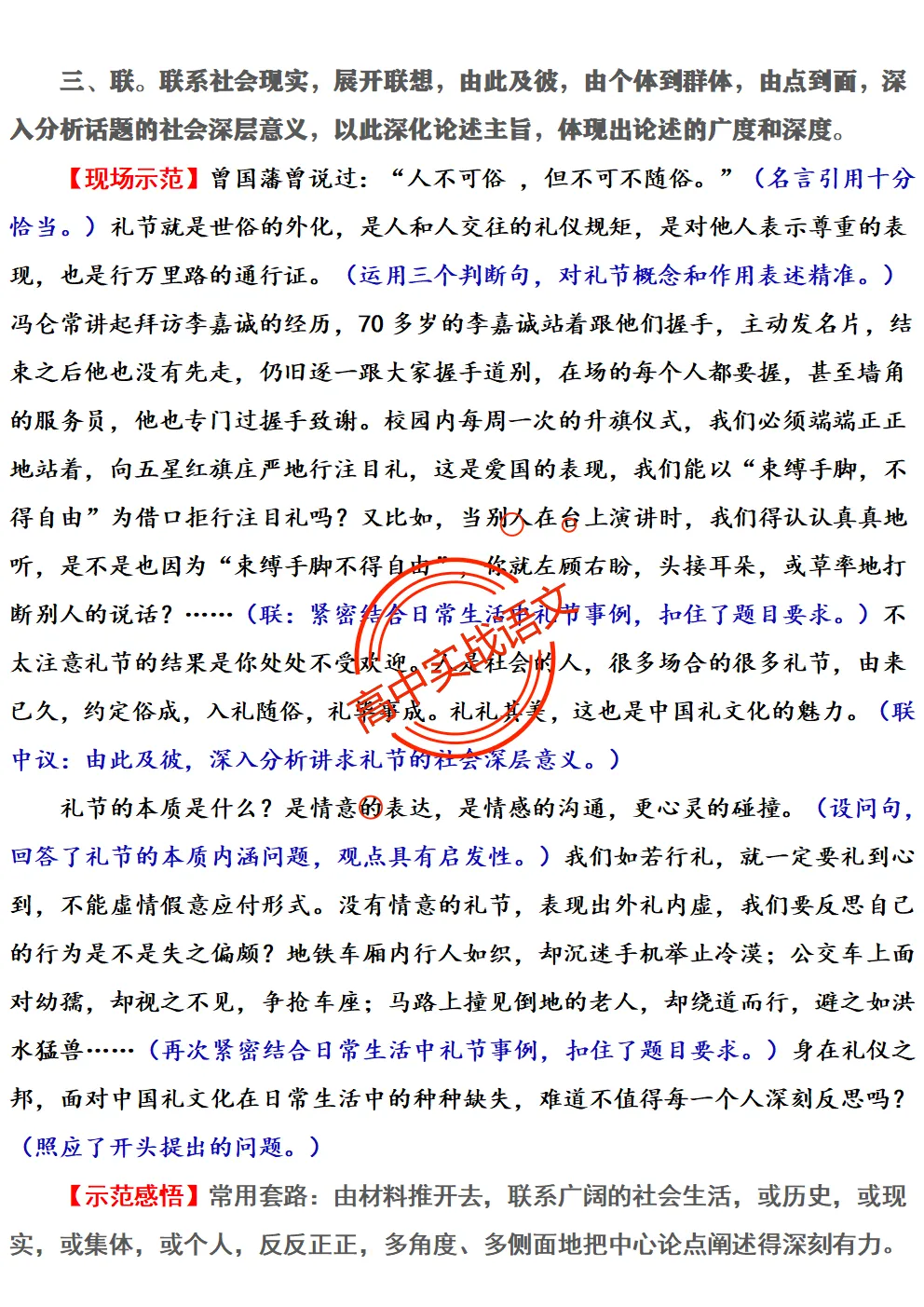 【红笔批注】作文范文90篇【含真题作文在内不同类型作文范文汇总+逐段批注+红笔点评】,全150+页—全效提高写作水平!-第36张图片-四季读书网 【红笔批注】作文范文90篇【含真题作文在内不同类型作文范文汇总+逐段批注+红笔点评】,全150+页—全效提高写作水平!-第36张图片-四季读书网