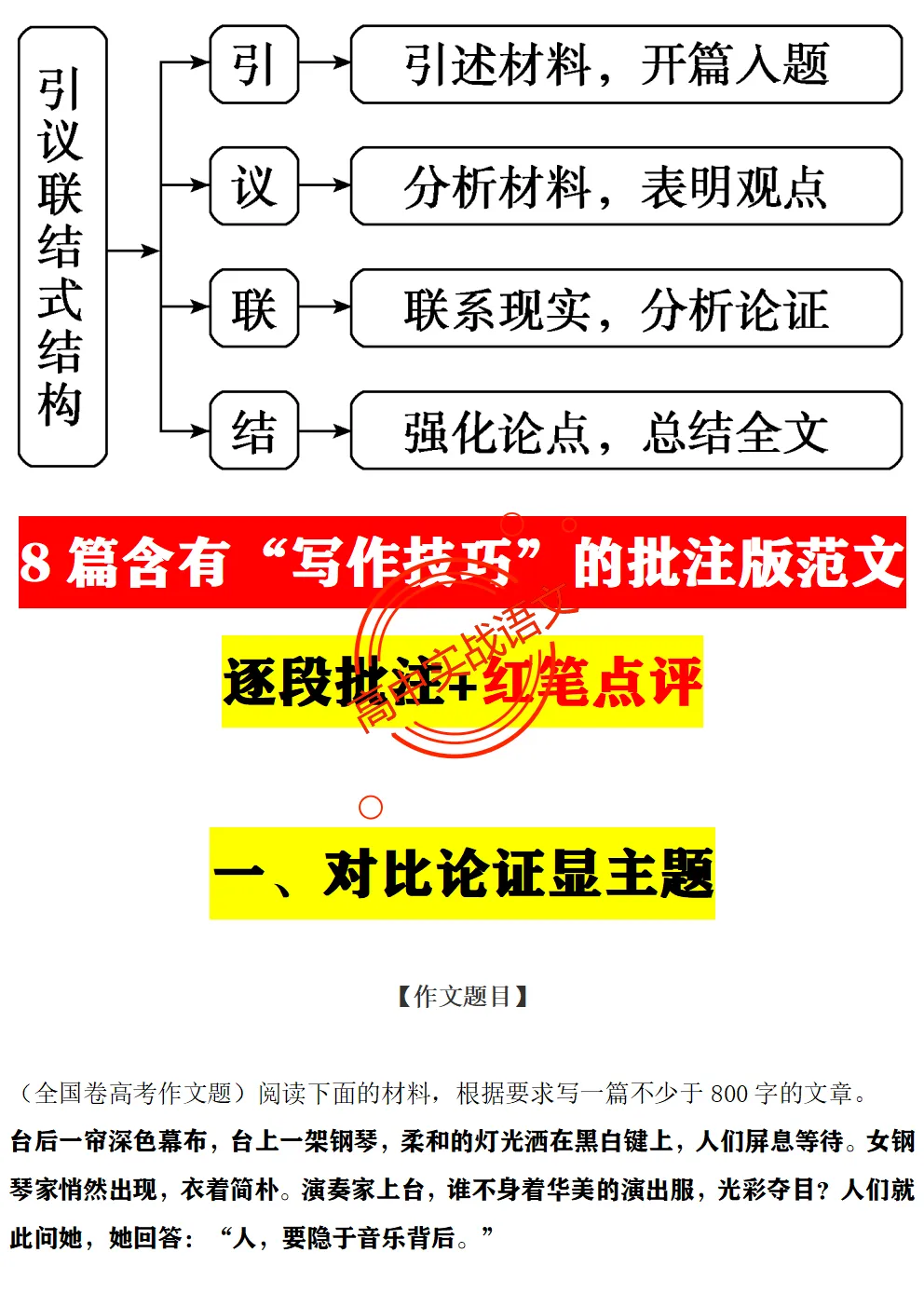 【红笔批注】作文范文90篇【含真题作文在内不同类型作文范文汇总+逐段批注+红笔点评】,全150+页—全效提高写作水平!-第38张图片-四季读书网 【红笔批注】作文范文90篇【含真题作文在内不同类型作文范文汇总+逐段批注+红笔点评】,全150+页—全效提高写作水平!-第38张图片-四季读书网