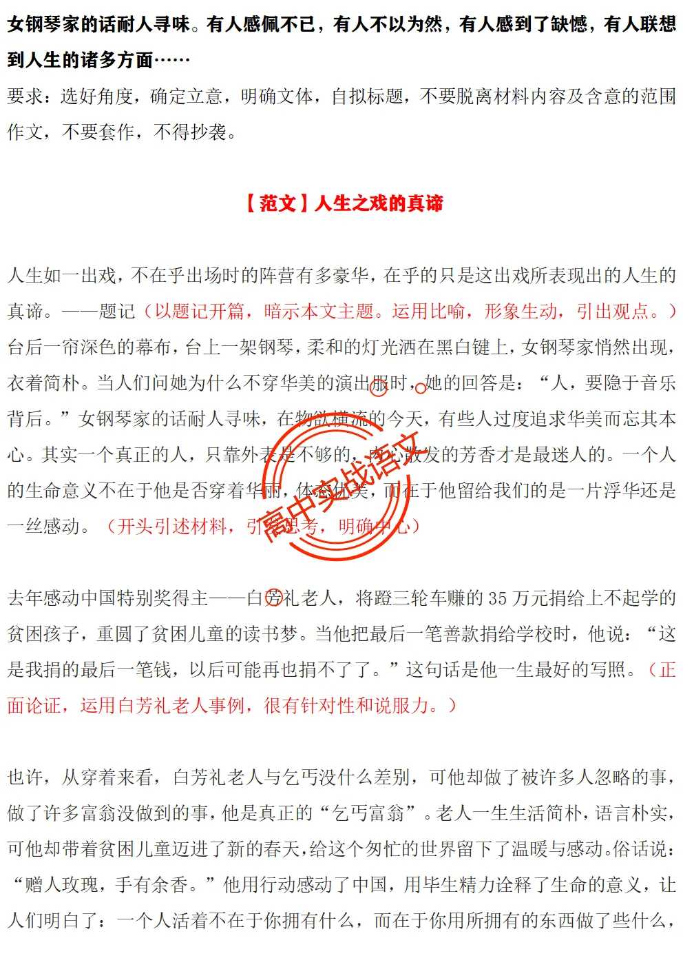 【红笔批注】作文范文90篇【含真题作文在内不同类型作文范文汇总+逐段批注+红笔点评】,全150+页—全效提高写作水平!-第39张图片-四季读书网 【红笔批注】作文范文90篇【含真题作文在内不同类型作文范文汇总+逐段批注+红笔点评】,全150+页—全效提高写作水平!-第39张图片-四季读书网